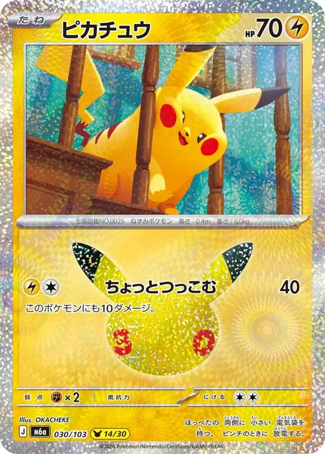 Pikachu #30 - Pokemon Japanese MEGA Expansion 30th Celebration