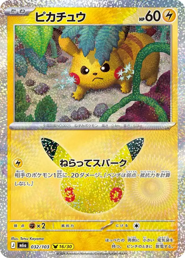 Pikachu #32 - Pokemon Japanese MEGA Expansion 30th Celebration
