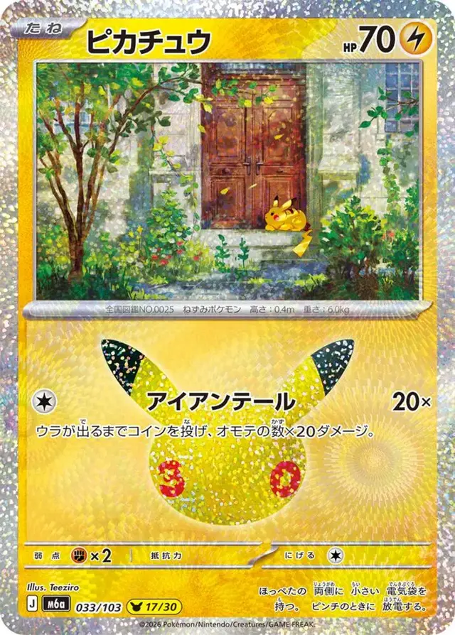 Pikachu #33 - Pokemon Japanese MEGA Expansion 30th Celebration