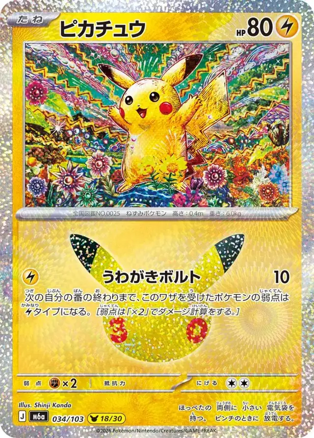 Pikachu #34 - Pokemon Japanese MEGA Expansion 30th Celebration