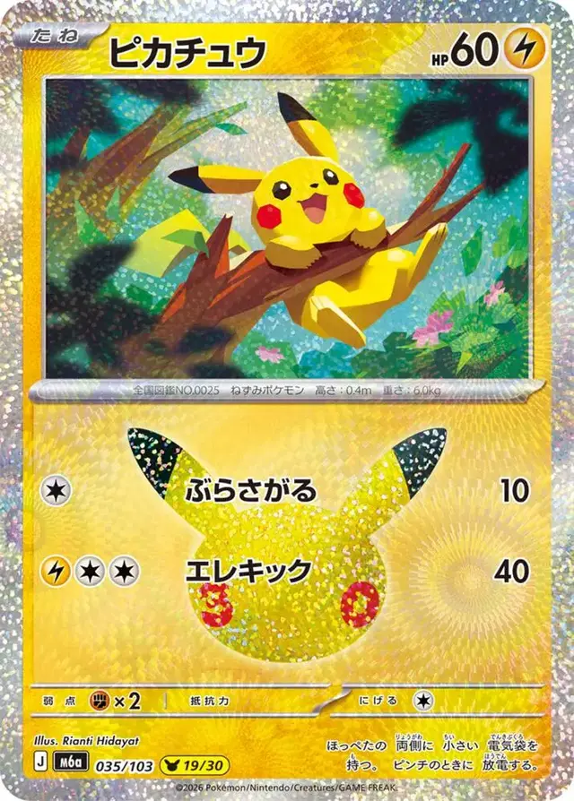 Pikachu #35 - Pokemon Japanese MEGA Expansion 30th Celebration