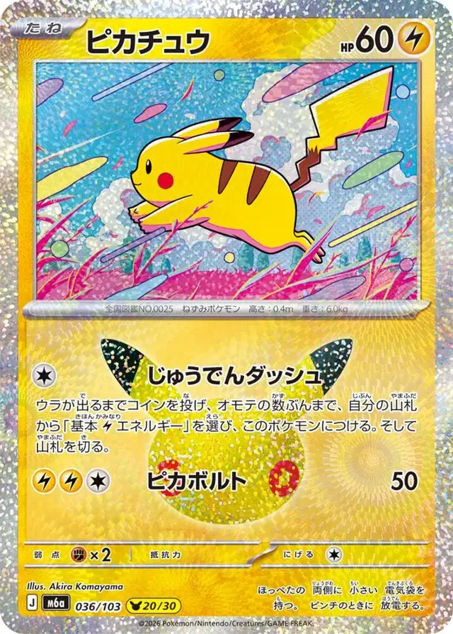 Pikachu #36 - Pokemon Japanese MEGA Expansion 30th Celebration
