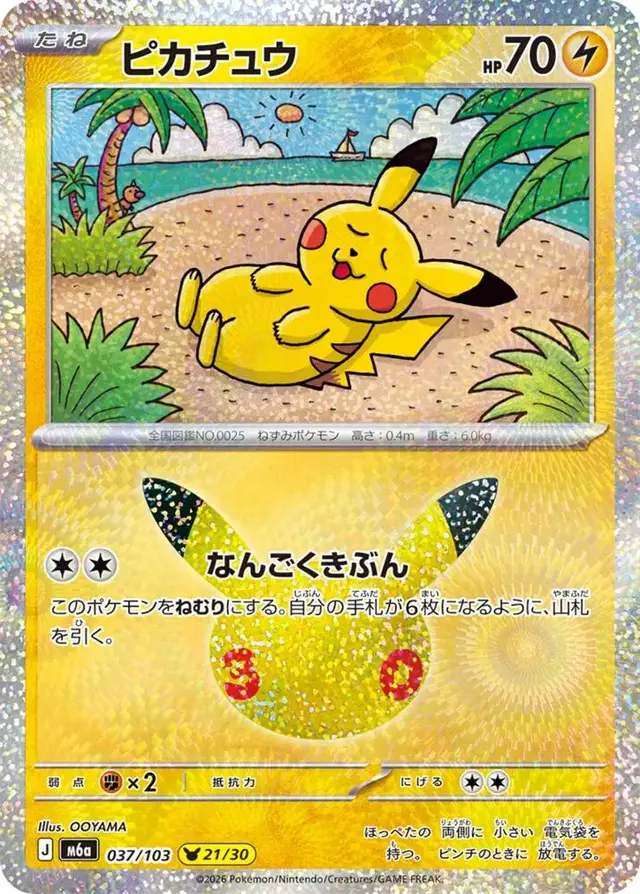 Pikachu #37 - Pokemon Japanese MEGA Expansion 30th Celebration