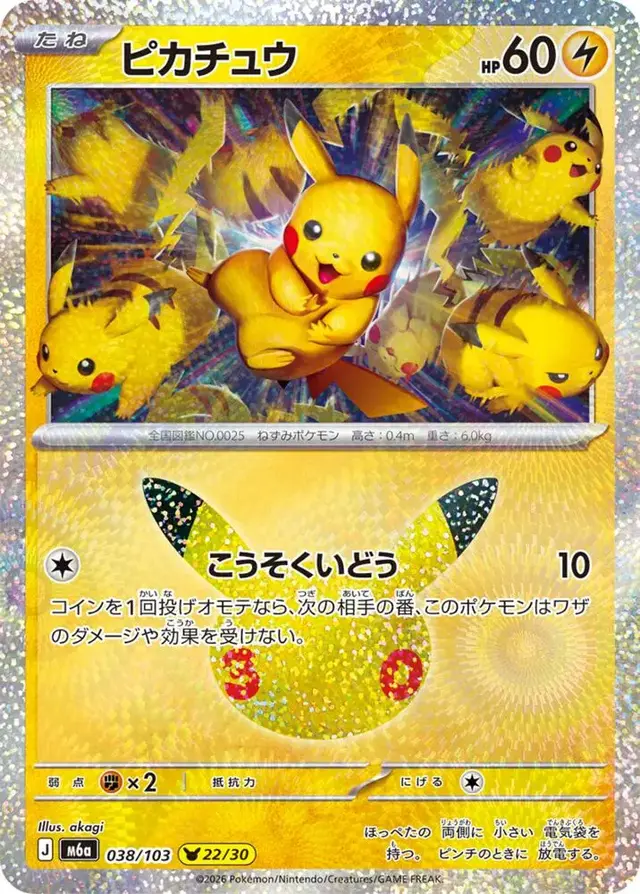 Pikachu #38 - Pokemon Japanese MEGA Expansion 30th Celebration