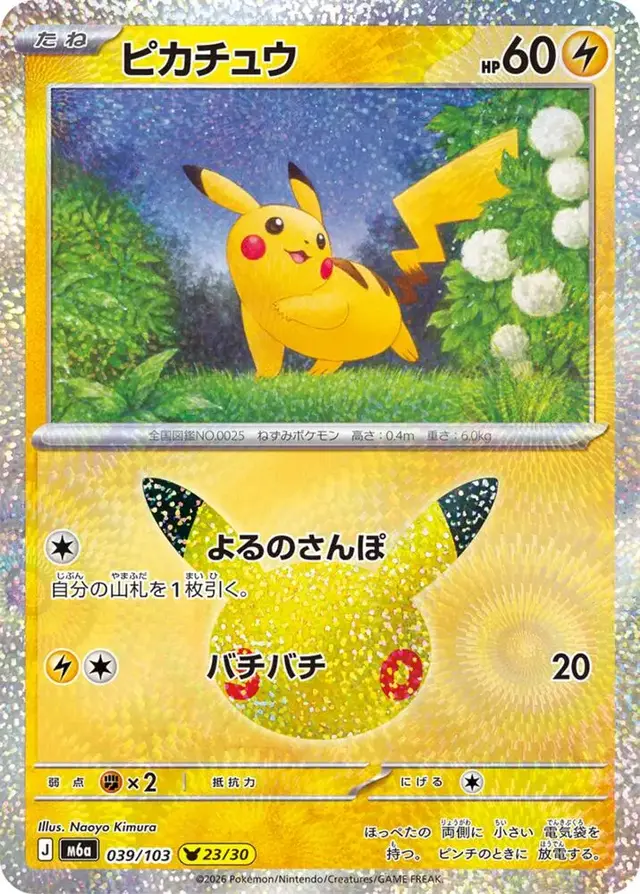 Pikachu #39 - Pokemon Japanese MEGA Expansion 30th Celebration