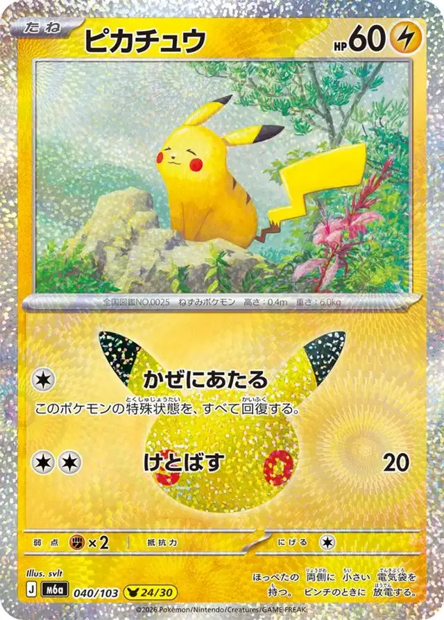 Pikachu #40 - Pokemon Japanese MEGA Expansion 30th Celebration