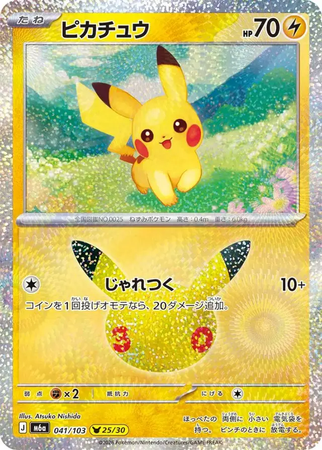 Pikachu #41 - Pokemon Japanese MEGA Expansion 30th Celebration