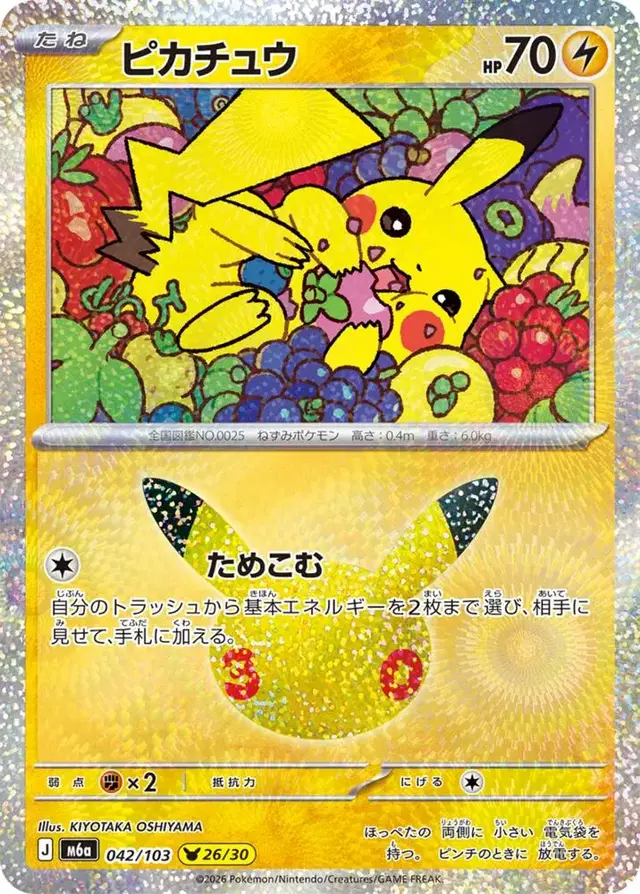 Pikachu #42 - Pokemon Japanese MEGA Expansion 30th Celebration