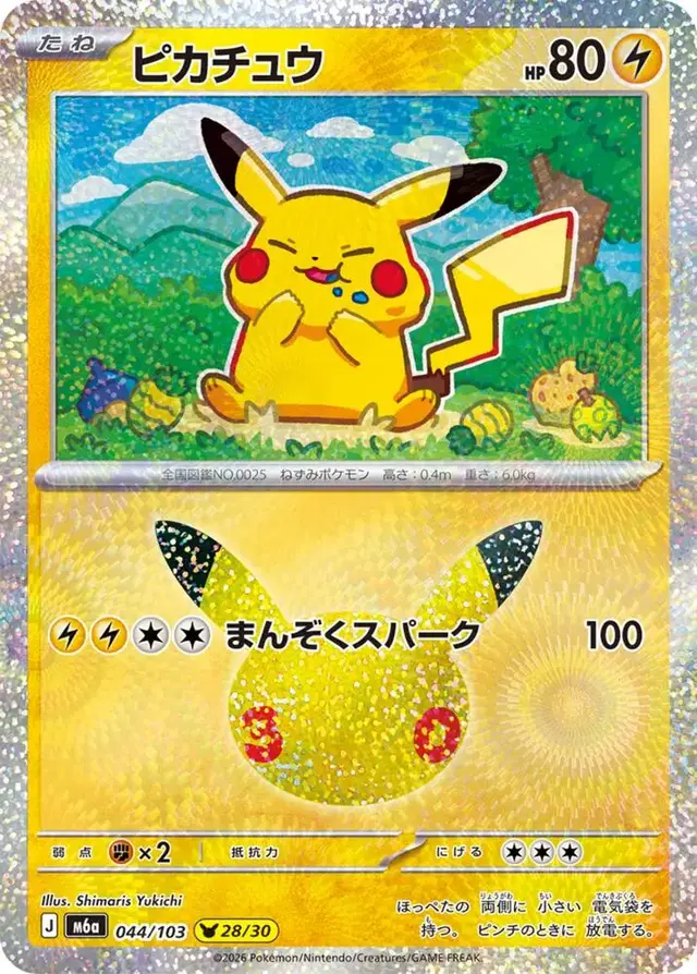 Pikachu #44 - Pokemon Japanese MEGA Expansion 30th Celebration
