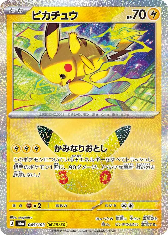 Pikachu #45 - Pokemon Japanese MEGA Expansion 30th Celebration
