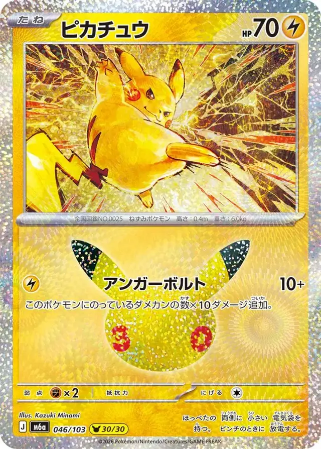 Pikachu #46 - Pokemon Japanese MEGA Expansion 30th Celebration