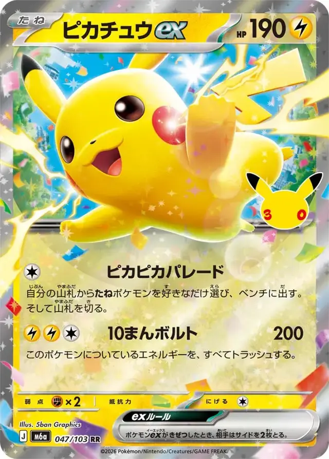 Pikachu ex #47 - Pokemon Japanese MEGA Expansion 30th Celebration