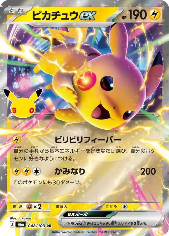 Pikachu ex #48 - Pokemon Japanese MEGA Expansion 30th Celebration