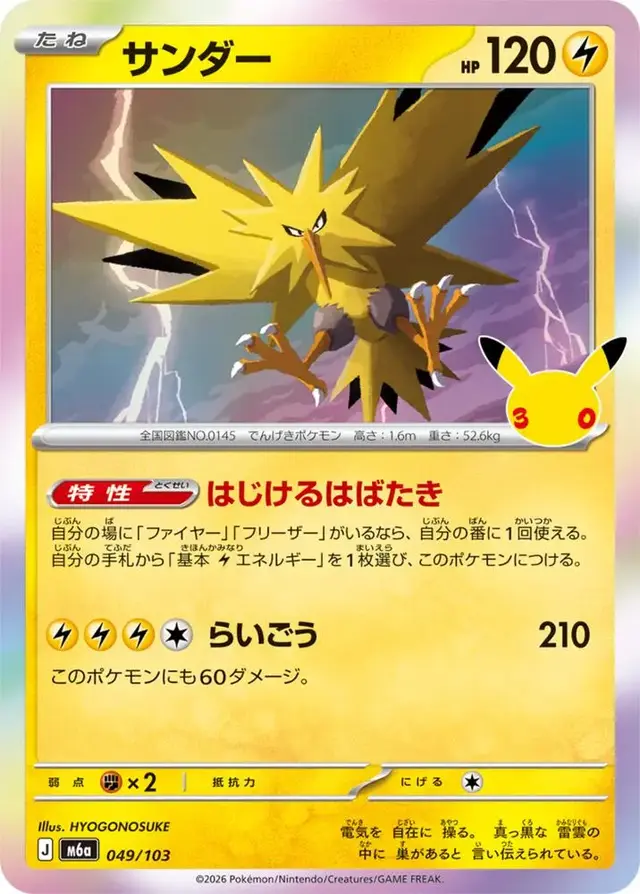 Zapdos #49 - Pokemon Japanese MEGA Expansion 30th Celebration