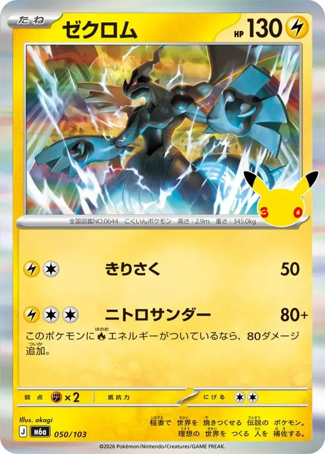 Zekrom #50 - Pokemon Japanese MEGA Expansion 30th Celebration