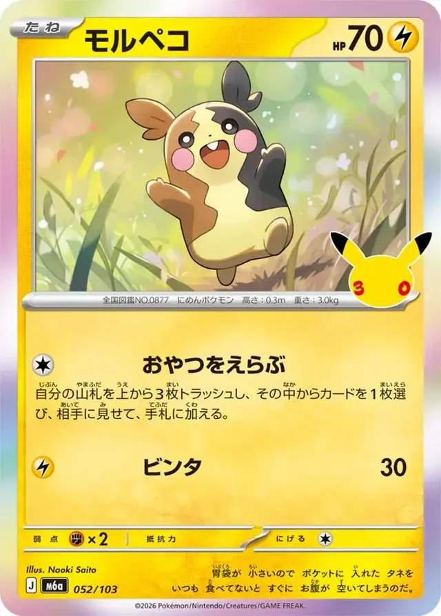 Morpeko #52 - Pokemon Japanese MEGA Expansion 30th Celebration