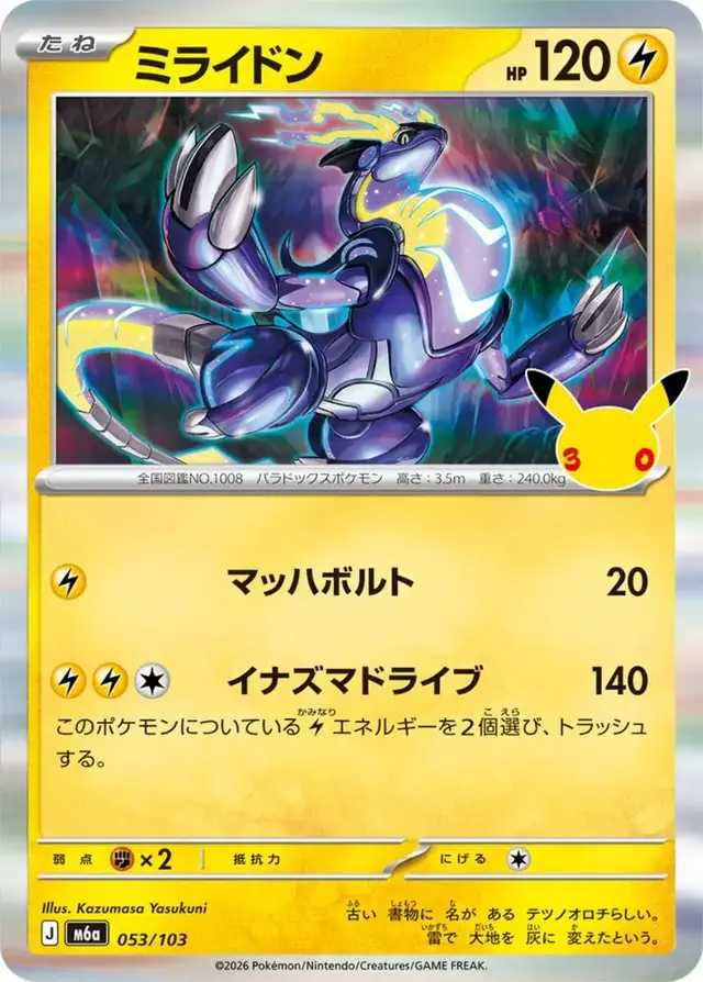 Miraidon #53 - Pokemon Japanese MEGA Expansion 30th Celebration