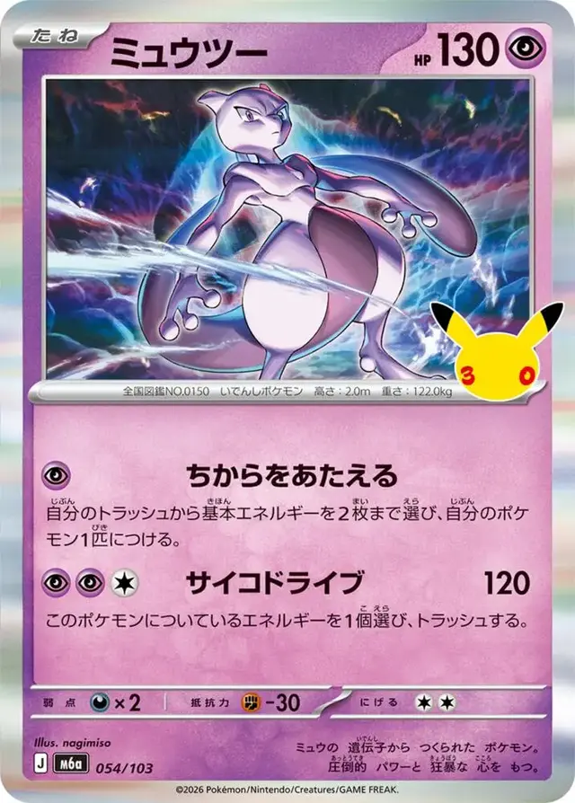 Mewtwo #54 - Pokemon Japanese MEGA Expansion 30th Celebration