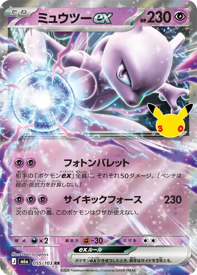 Mewtwo ex #55 - Pokemon Japanese MEGA Expansion 30th Celebration