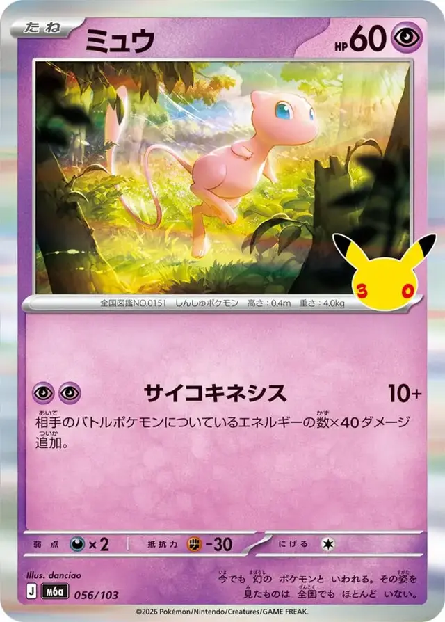 Mew #56 - Pokemon Japanese MEGA Expansion 30th Celebration