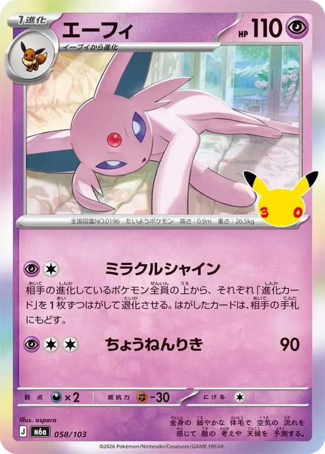 Espeon #58 - Pokemon Japanese MEGA Expansion 30th Celebration