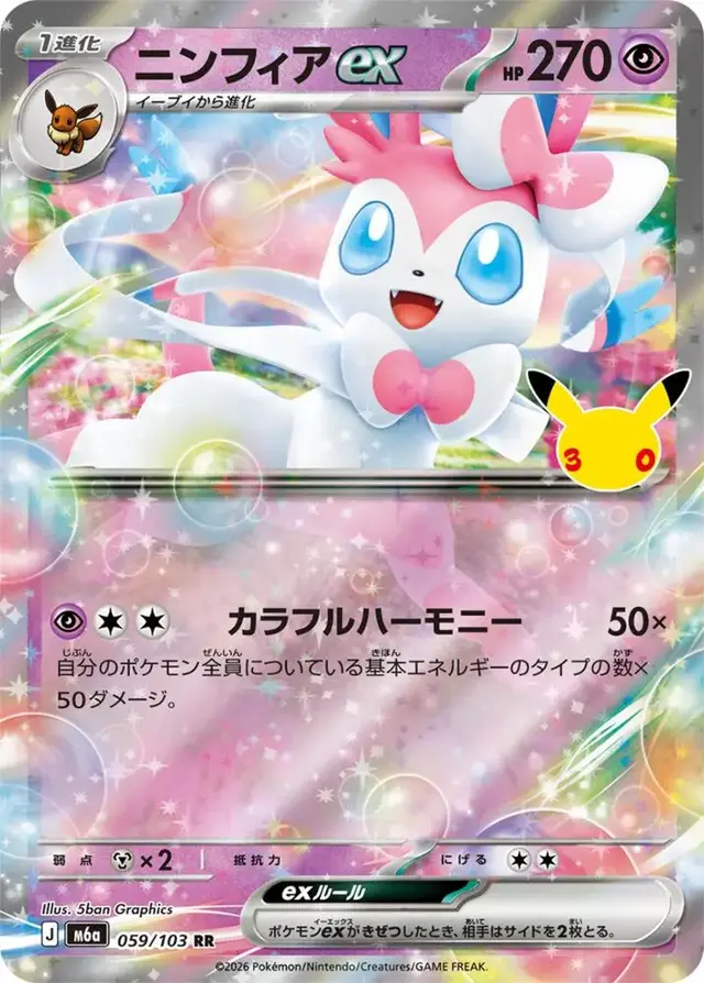 Sylveon ex #59 - Pokemon Japanese MEGA Expansion 30th Celebration