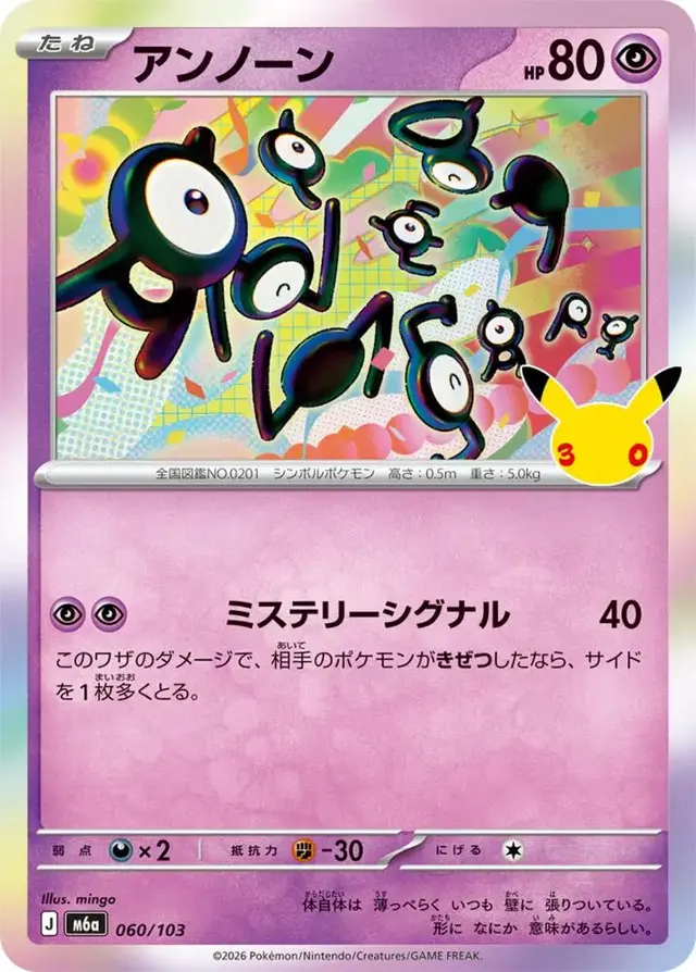 Unown #60 - Pokemon Japanese MEGA Expansion 30th Celebration