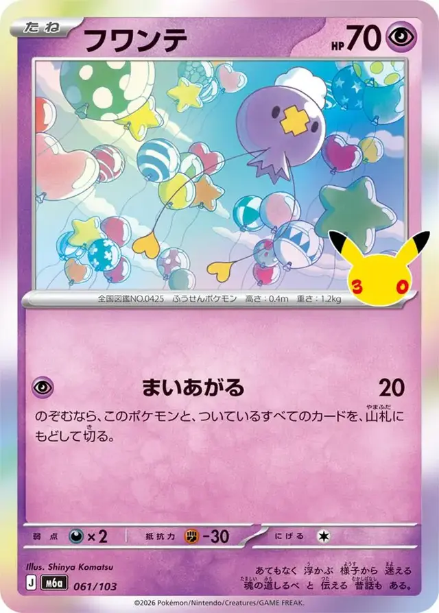 Drifloon #61 - Pokemon Japanese MEGA Expansion 30th Celebration