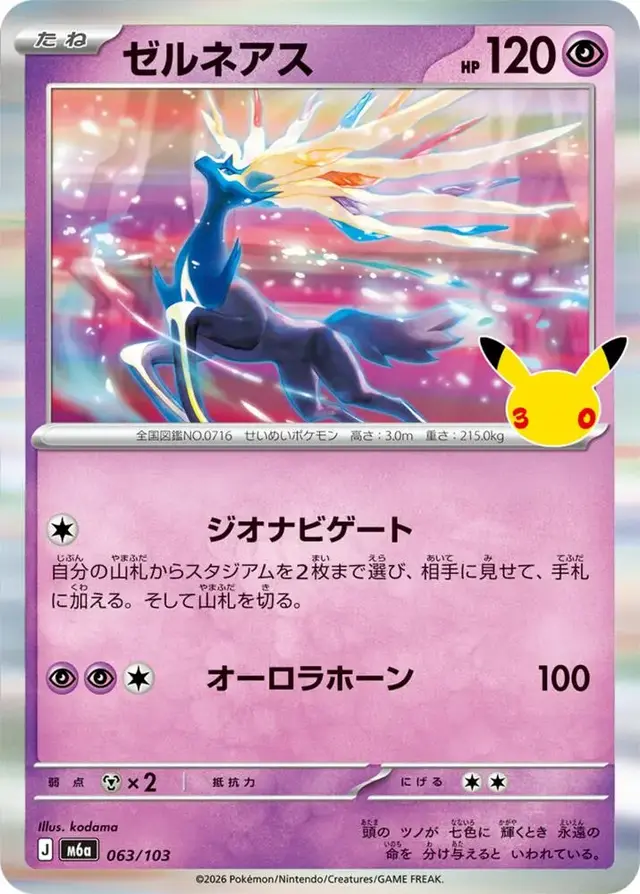 Xerneas #63 - Pokemon Japanese MEGA Expansion 30th Celebration