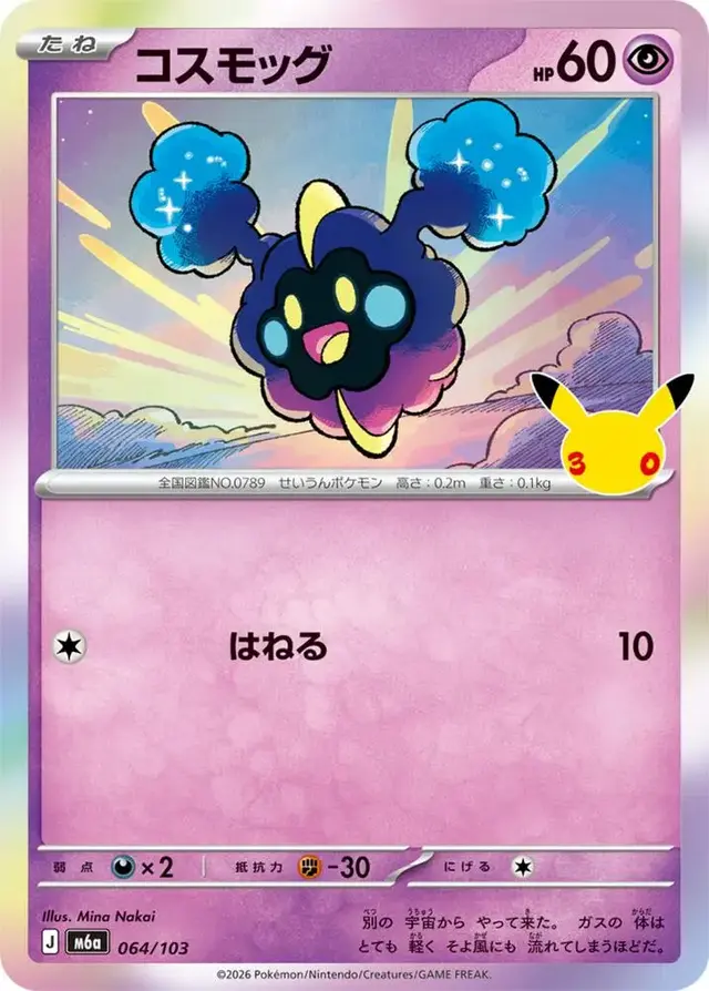 Cosmog #64 - Pokemon Japanese MEGA Expansion 30th Celebration