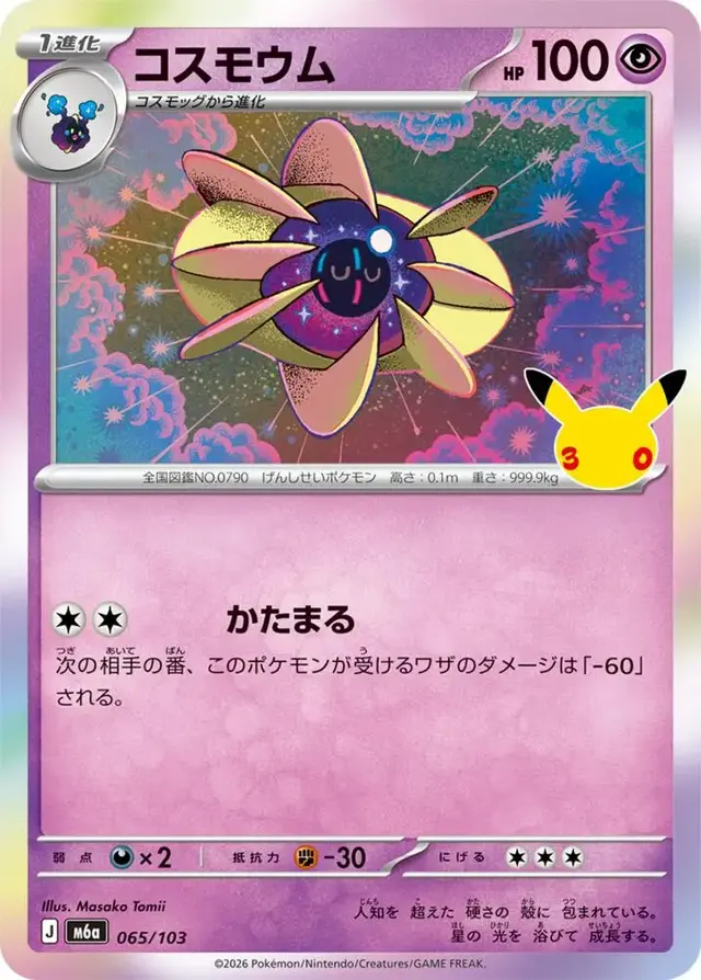 Cosmoem #65 - Pokemon Japanese MEGA Expansion 30th Celebration