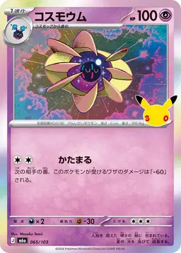 Cosmoem - Pokemon Japanese MEGA Expansion 30th Celebration