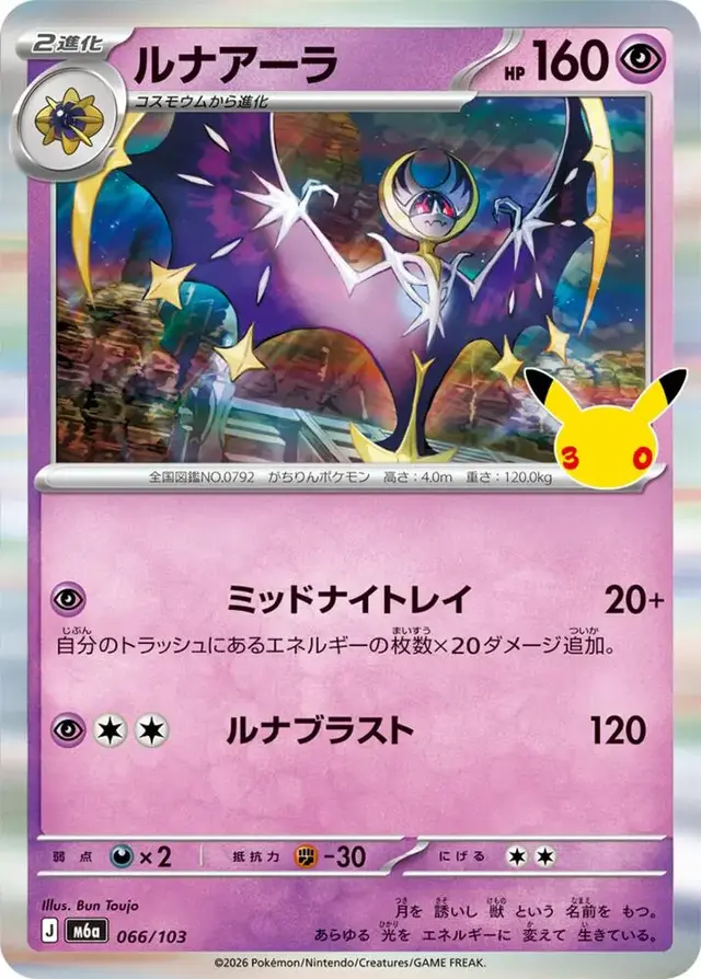 Lunala #66 - Pokemon Japanese MEGA Expansion 30th Celebration