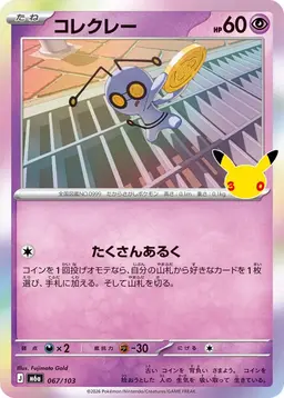 Gimmighoul - Pokemon Japanese MEGA Expansion 30th Celebration