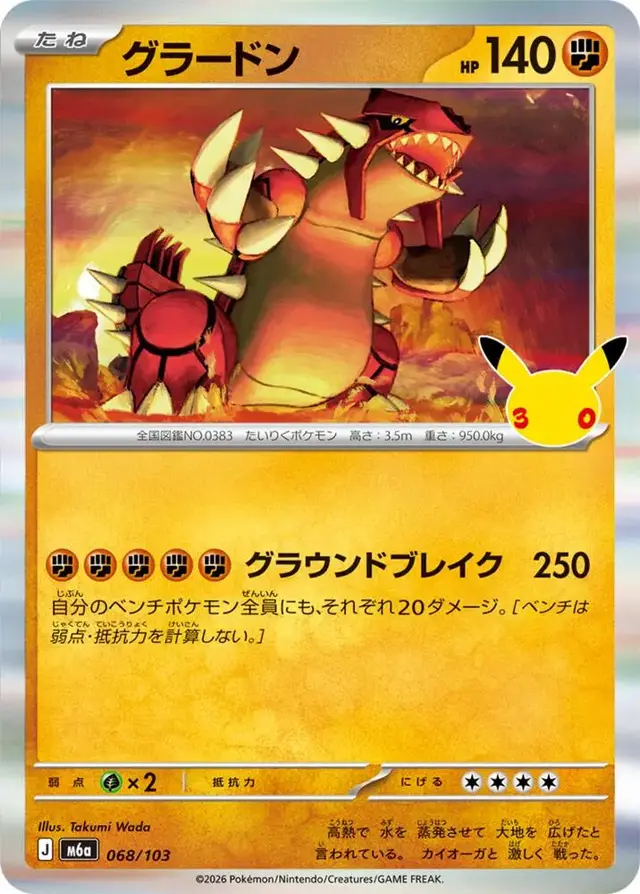 Groudon #68 - Pokemon Japanese MEGA Expansion 30th Celebration
