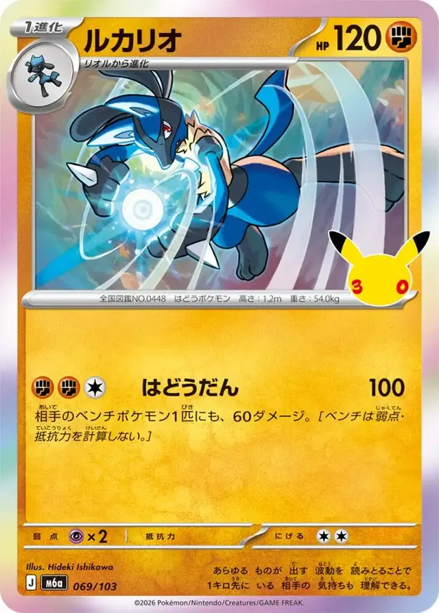 Lucario #69 - Pokemon Japanese MEGA Expansion 30th Celebration