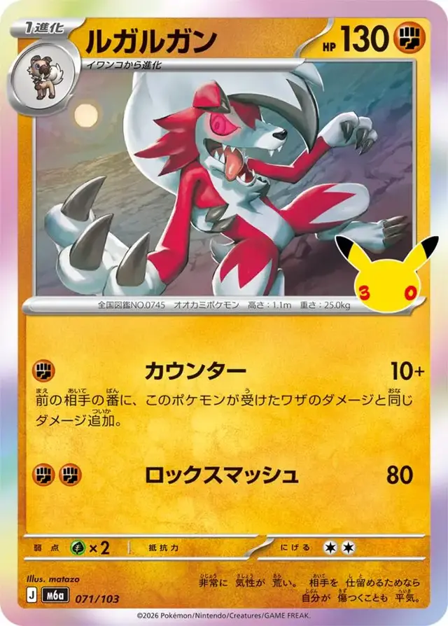 Lycanroc #71 - Pokemon Japanese MEGA Expansion 30th Celebration