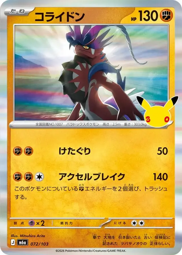 Koraidon #72 - Pokemon Japanese MEGA Expansion 30th Celebration