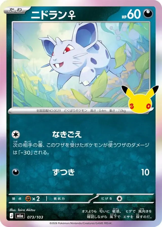 Nidoran #73 - Pokemon Japanese MEGA Expansion 30th Celebration