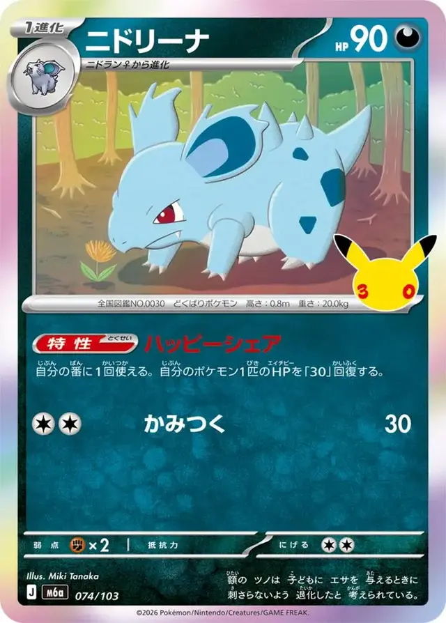 Nidorina #74 - Pokemon Japanese MEGA Expansion 30th Celebration