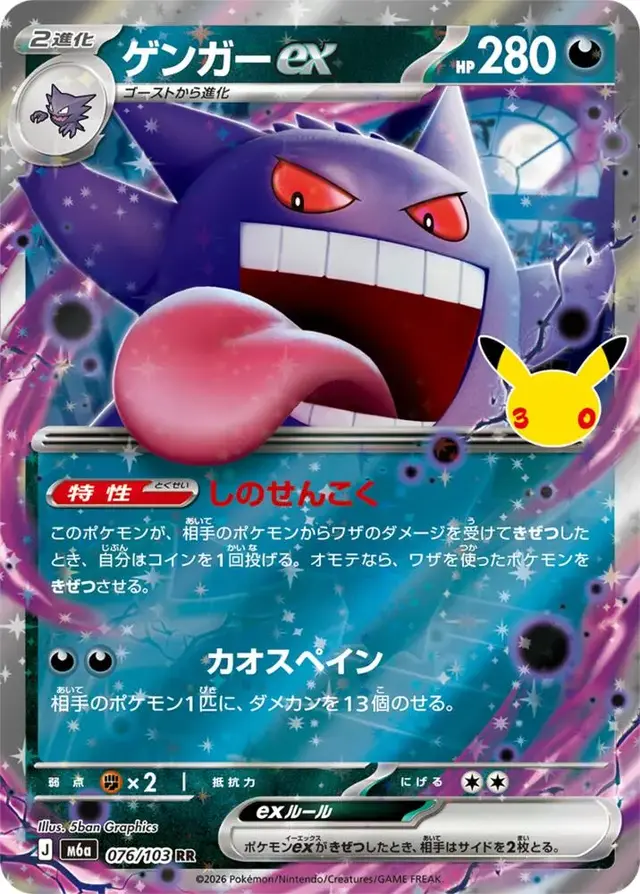 Gengar ex #76 - Pokemon Japanese MEGA Expansion 30th Celebration