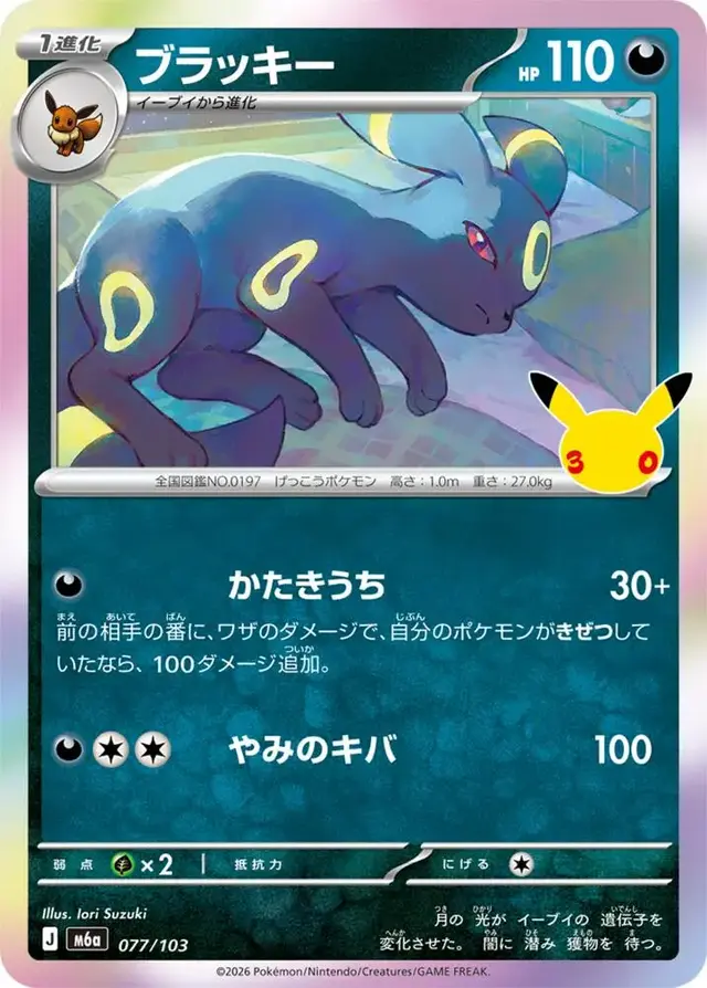 Umbreon #77 - Pokemon Japanese MEGA Expansion 30th Celebration