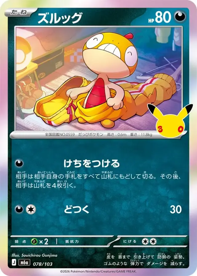 Scraggy #78 - Pokemon Japanese MEGA Expansion 30th Celebration
