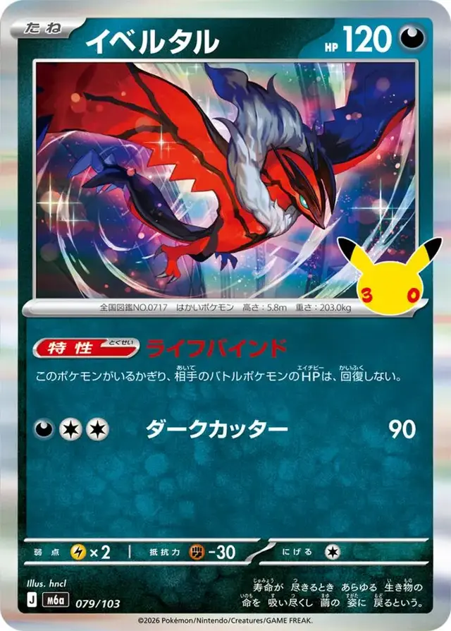 Yveltal #79 - Pokemon Japanese MEGA Expansion 30th Celebration