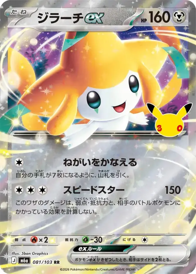 Jirachi ex #81 - Pokemon Japanese MEGA Expansion 30th Celebration