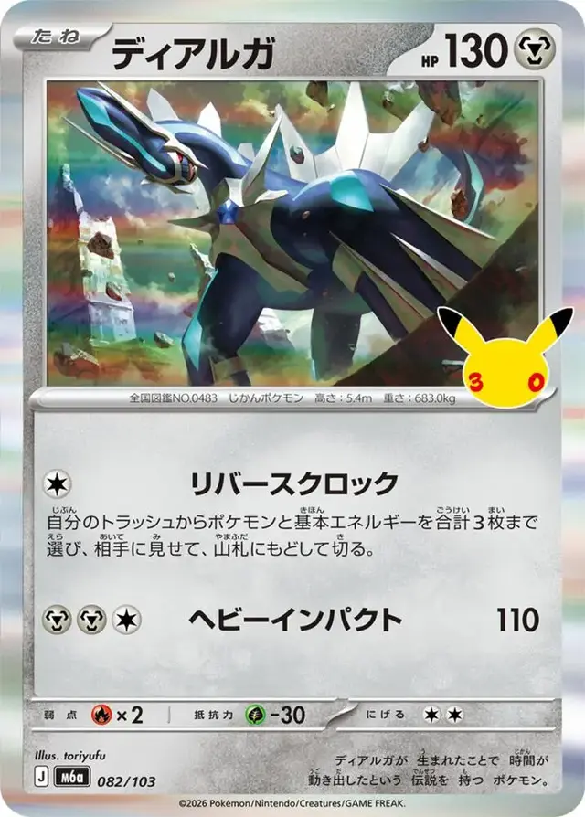 Dialga #82 - Pokemon Japanese MEGA Expansion 30th Celebration