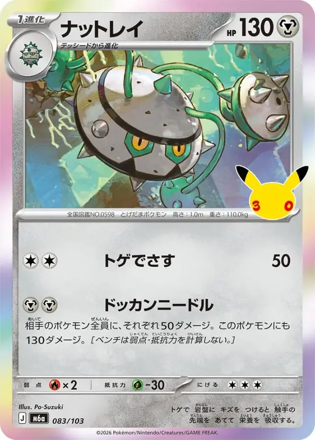 Ferrothorn #83 - Pokemon Japanese MEGA Expansion 30th Celebration
