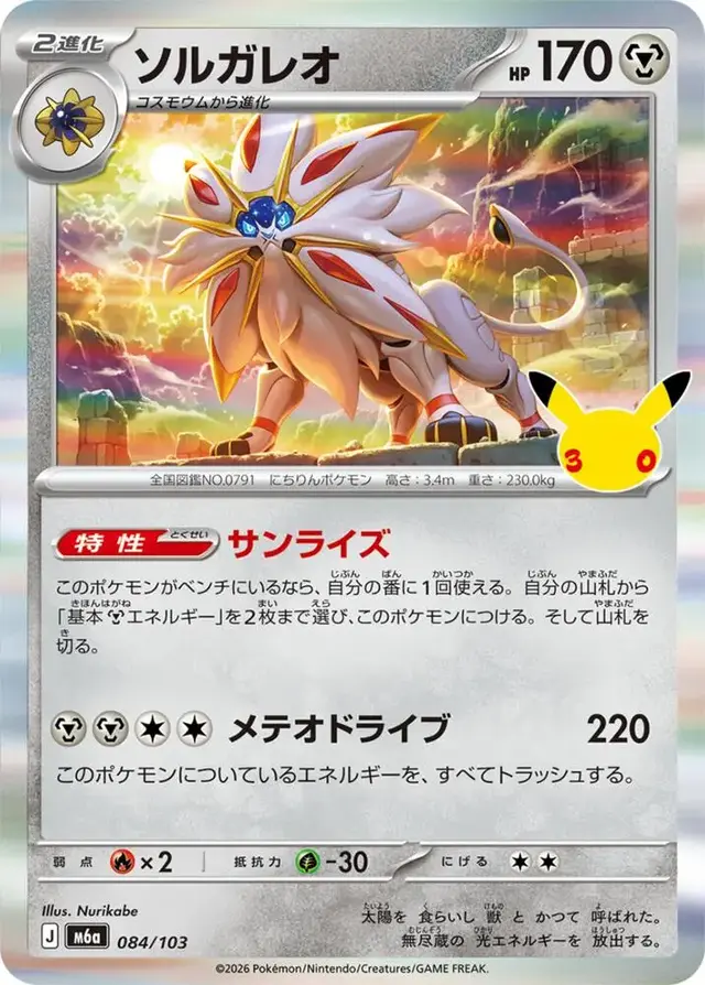 Solgaleo #84 - Pokemon Japanese MEGA Expansion 30th Celebration