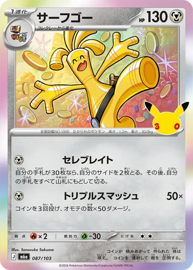 Gholdengo #87 - Pokemon Japanese MEGA Expansion 30th Celebration