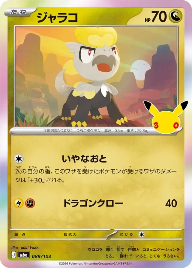 Jangmo-o #89 - Pokemon Japanese MEGA Expansion 30th Celebration